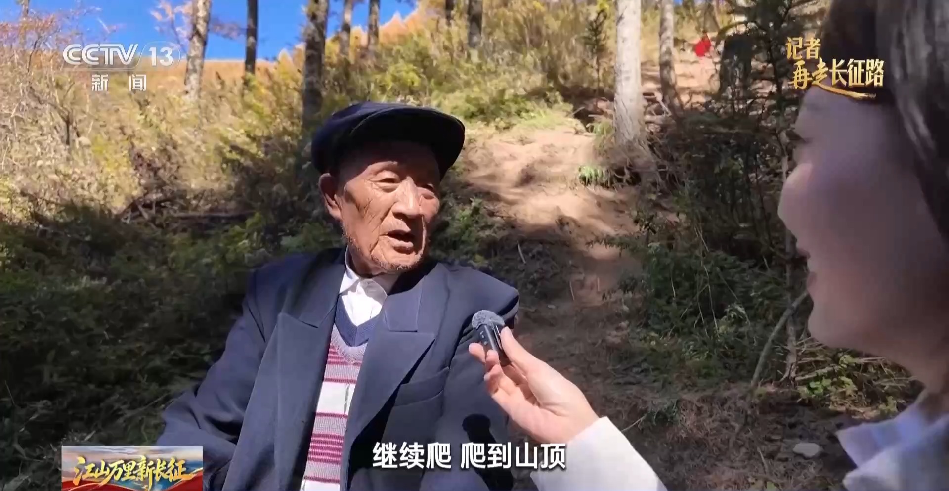 视频丨六盘山下长征路 军民鱼水情与长征精神代代传