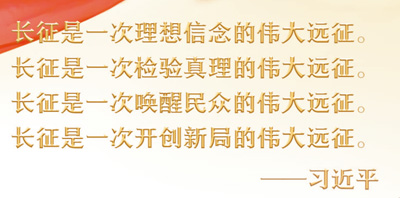 长征赋