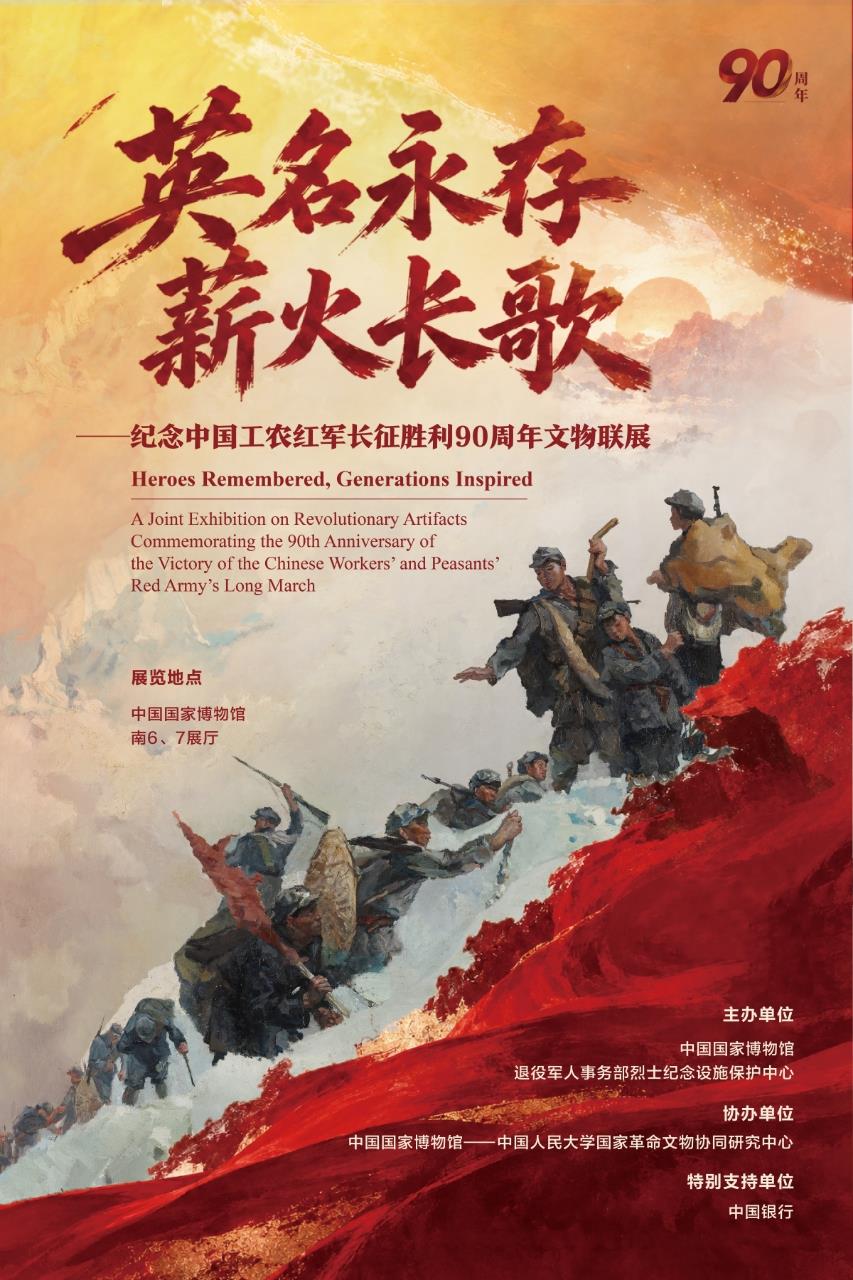 400多件长征文物将在国博开展 这些藏品到底有多珍贵?