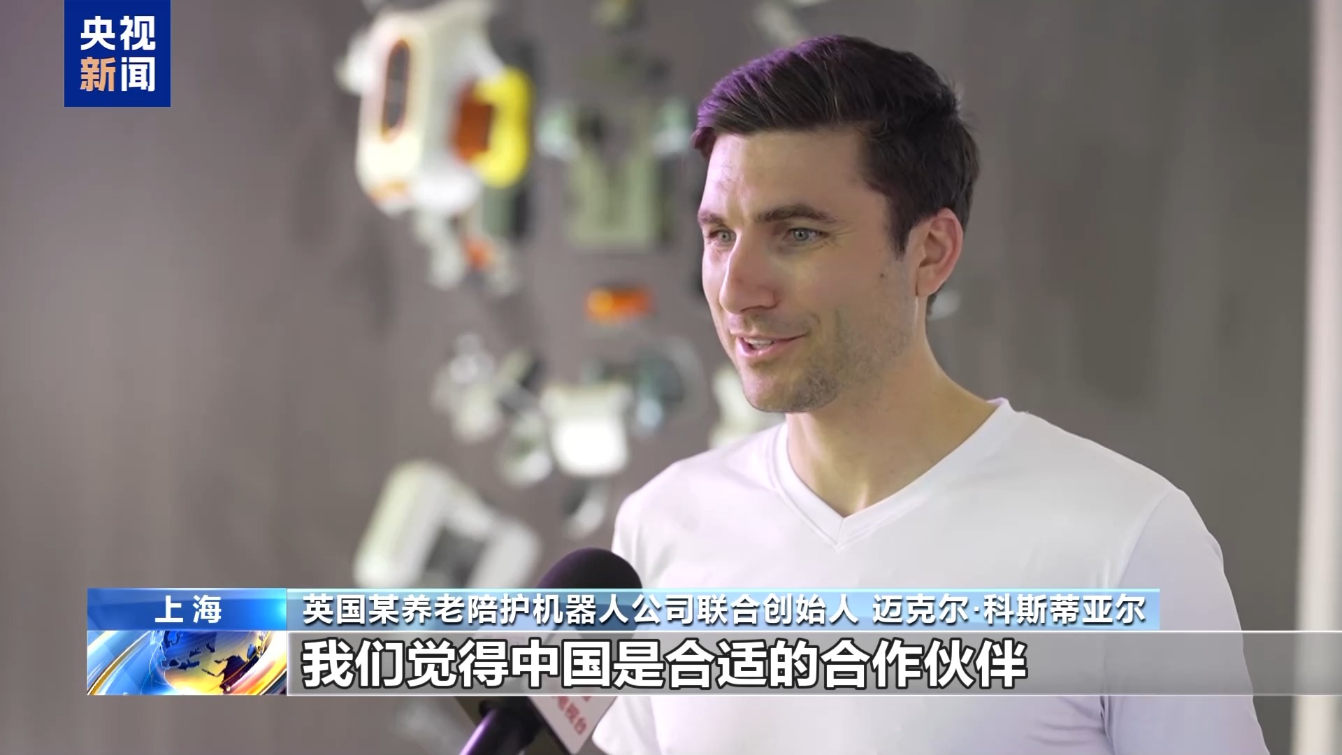 视频丨从代工到共创 海外高管来华寻找机器人“中国方案”