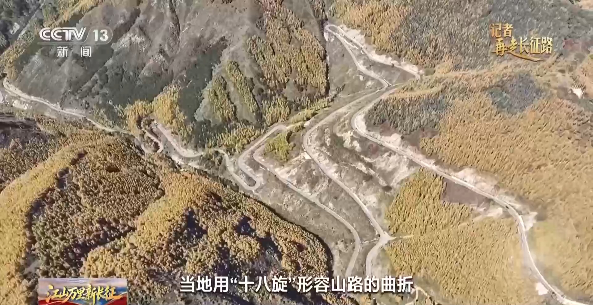 视频丨六盘山下长征路 军民鱼水情与长征精神代代传