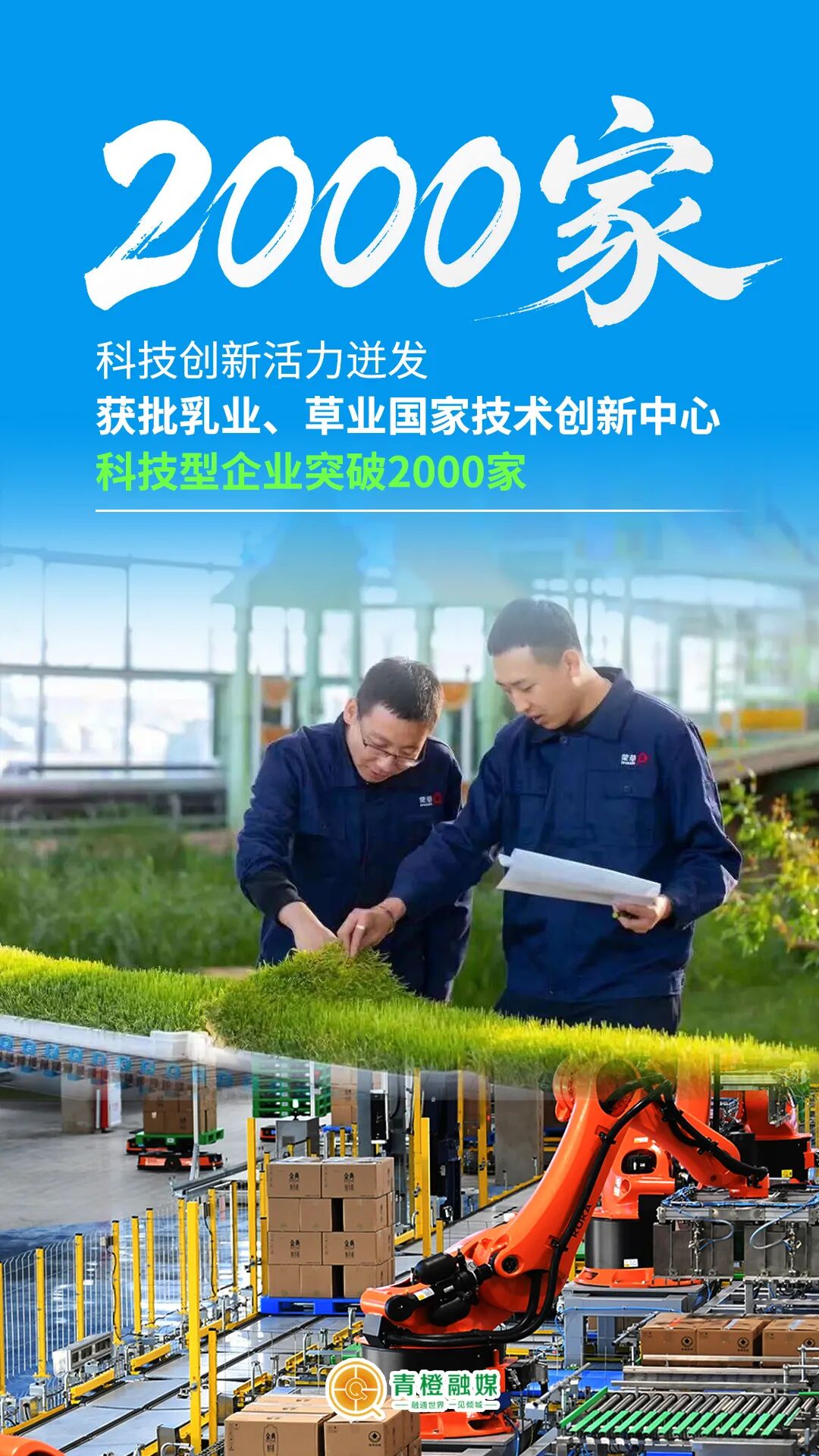 一组数字,看见呼和浩特奋进力量