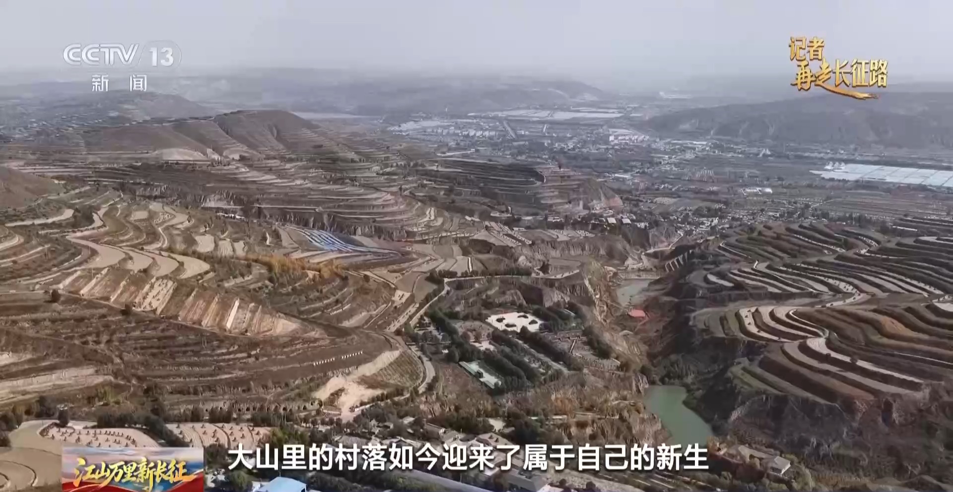 视频丨六盘山下长征路 军民鱼水情与长征精神代代传