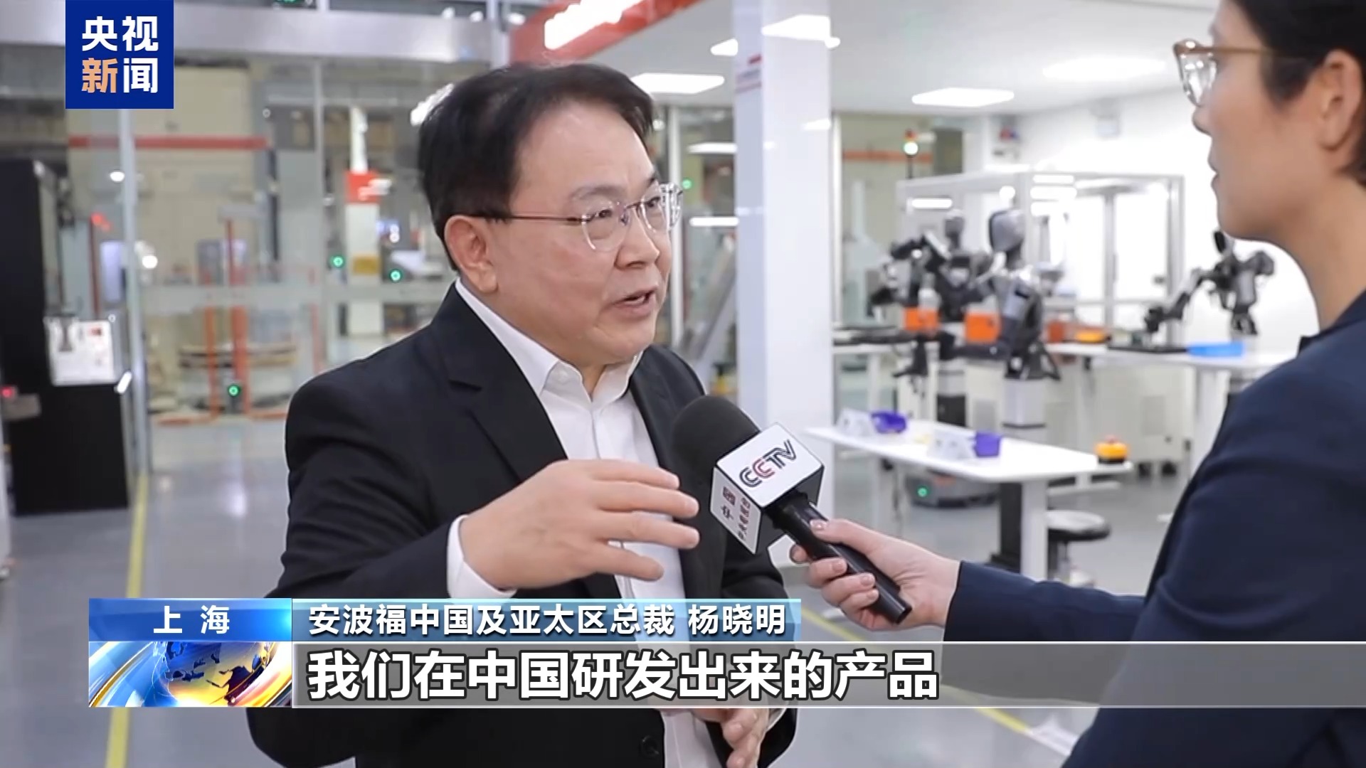 视频丨从代工到共创 海外高管来华寻找机器人“中国方案”