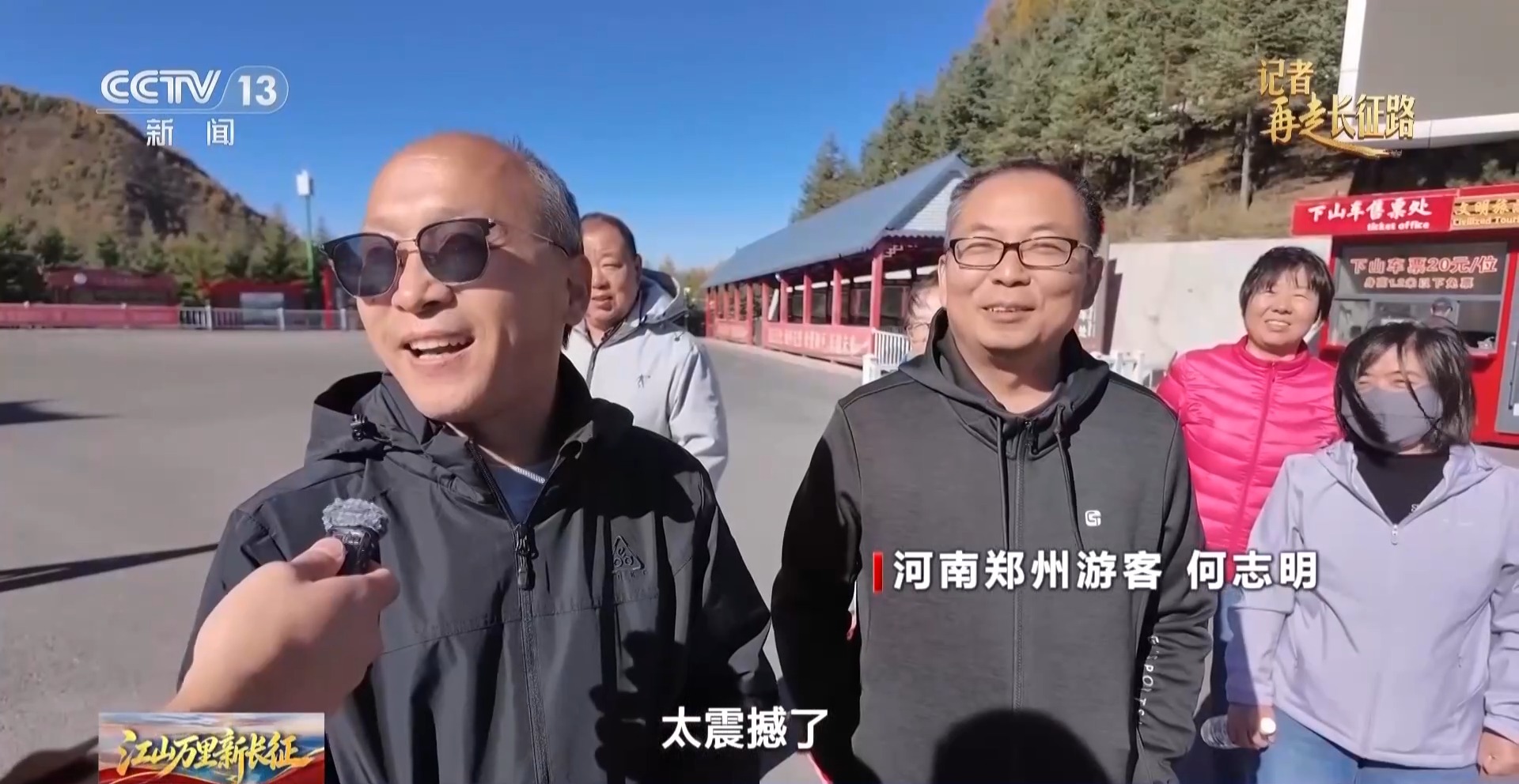 视频丨六盘山下长征路 军民鱼水情与长征精神代代传