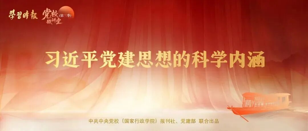党校微讲堂(第三季)第四讲:坚持不忘初心、牢记使命