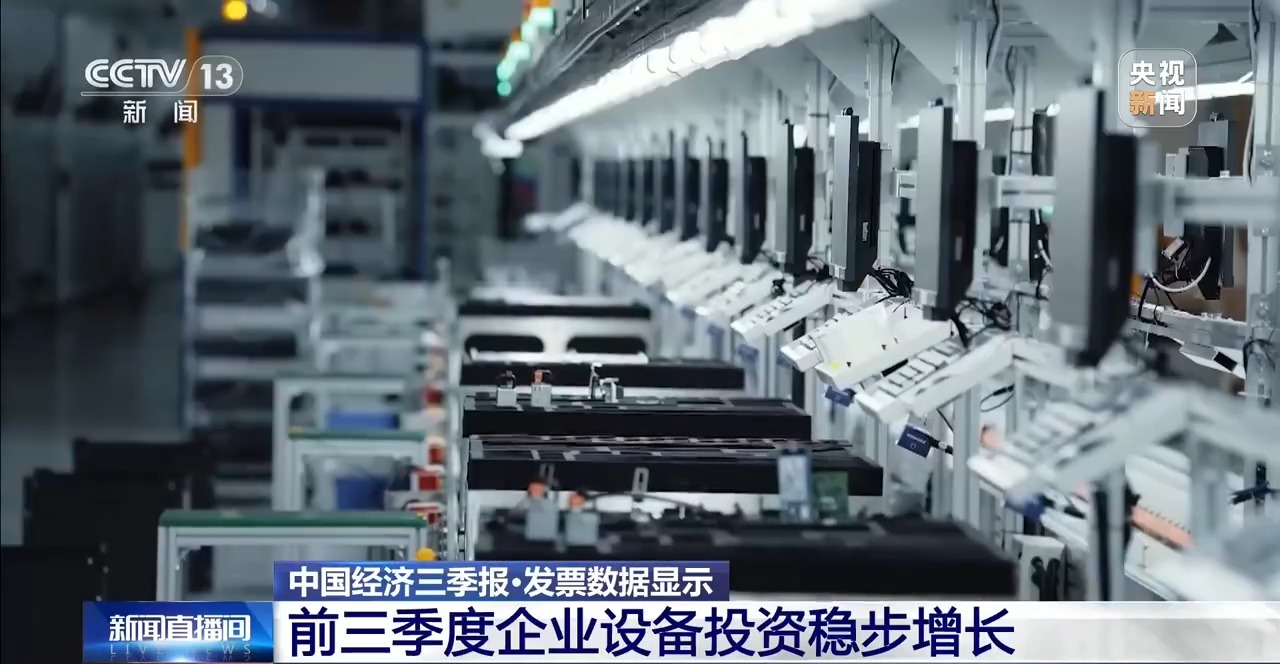 视频丨最新发票数据显示我国经济运行平稳 多领域进一步向好