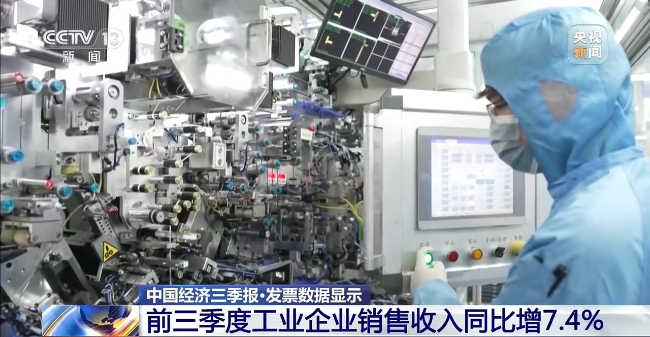 视频丨最新发票数据显示我国经济运行平稳 多领域进一步向好