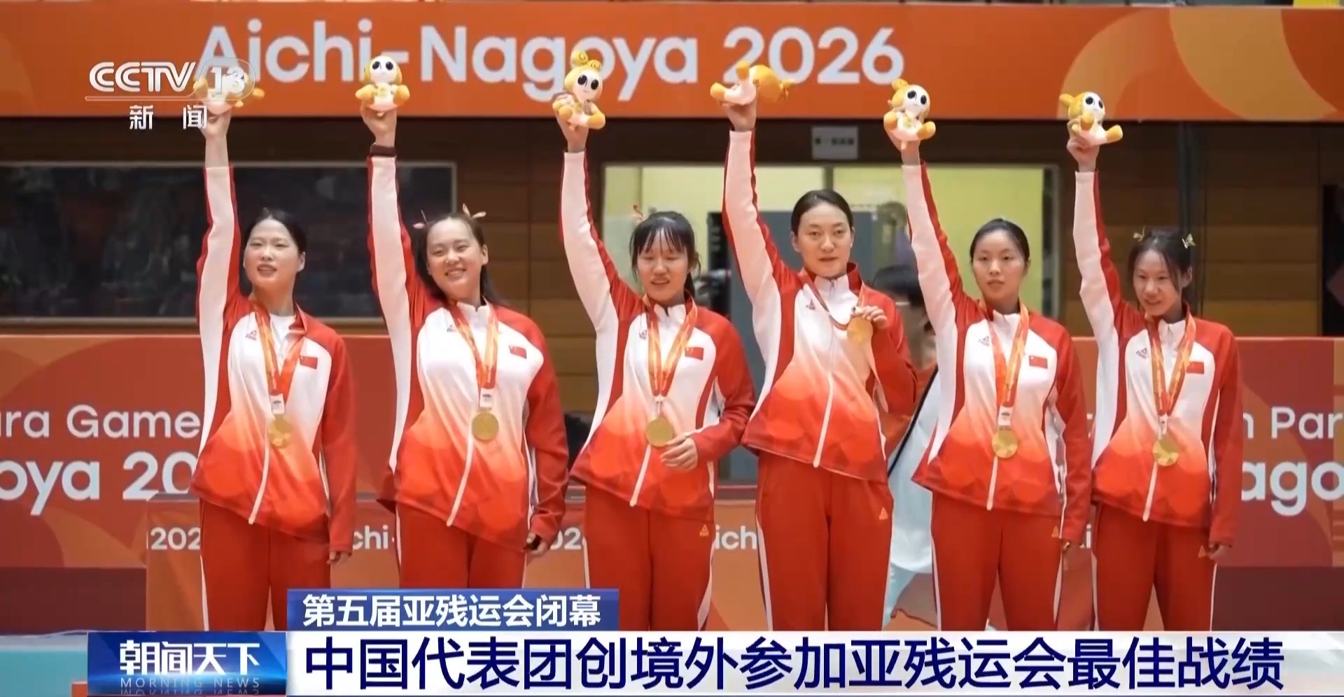 11项世界纪录!中国代表团创境外参加亚残运会最佳战绩