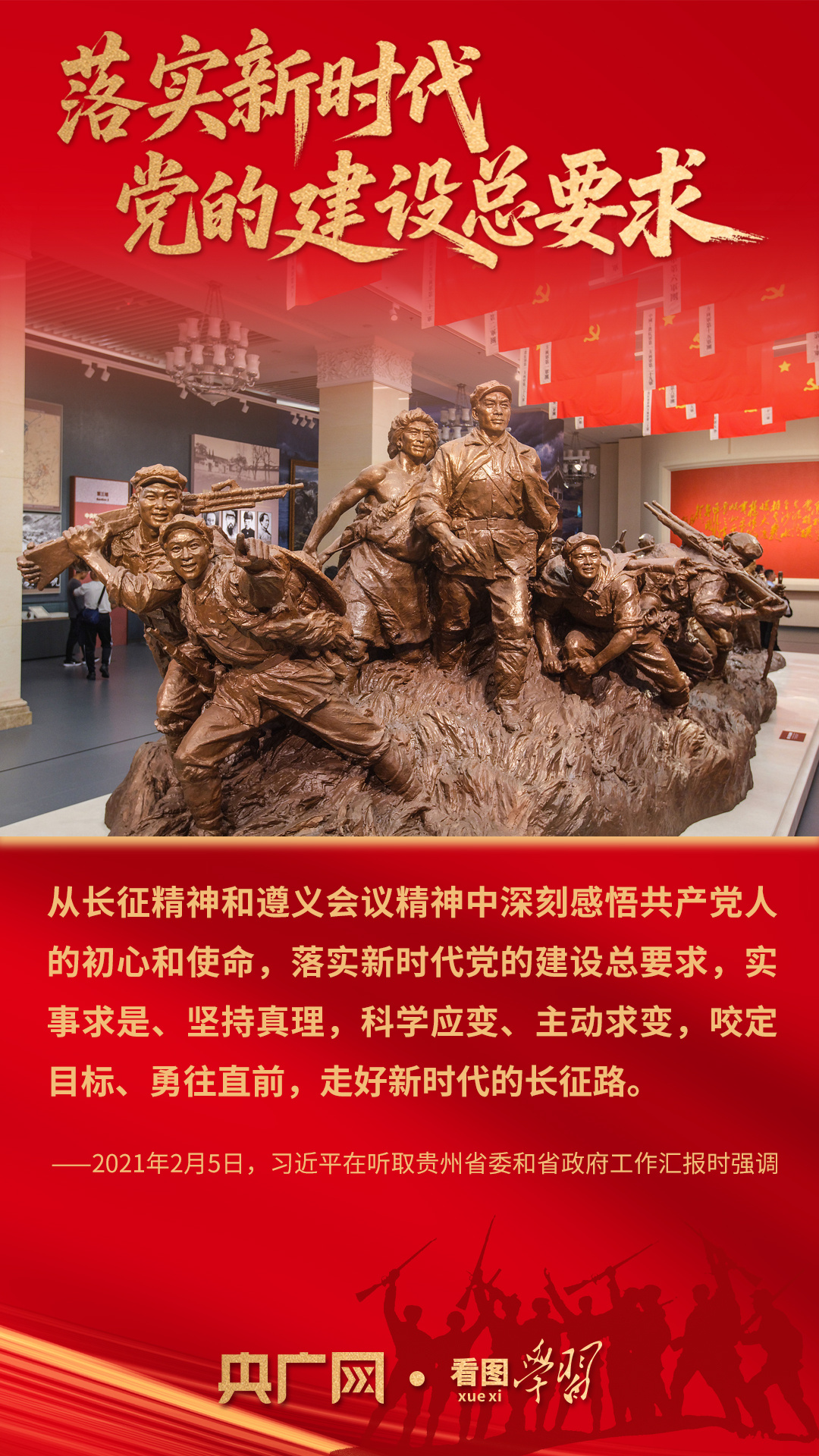 看图学习·我们的长征路丨同心协力走好新的长征路 总书记指引奋进方向