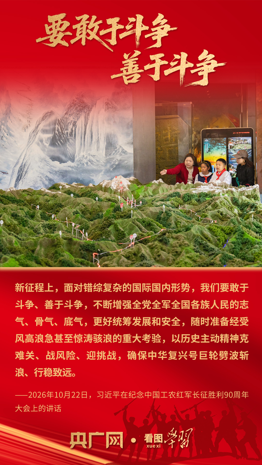 看图学习·我们的长征路丨同心协力走好新的长征路 总书记指引奋进方向