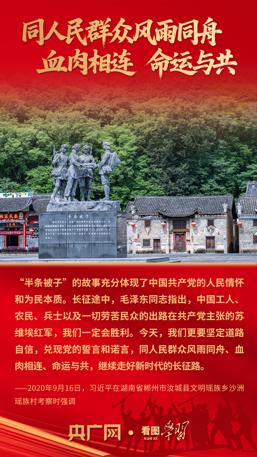 看图学习·我们的长征路丨同心协力走好新的长征路 总书记指引奋进方向