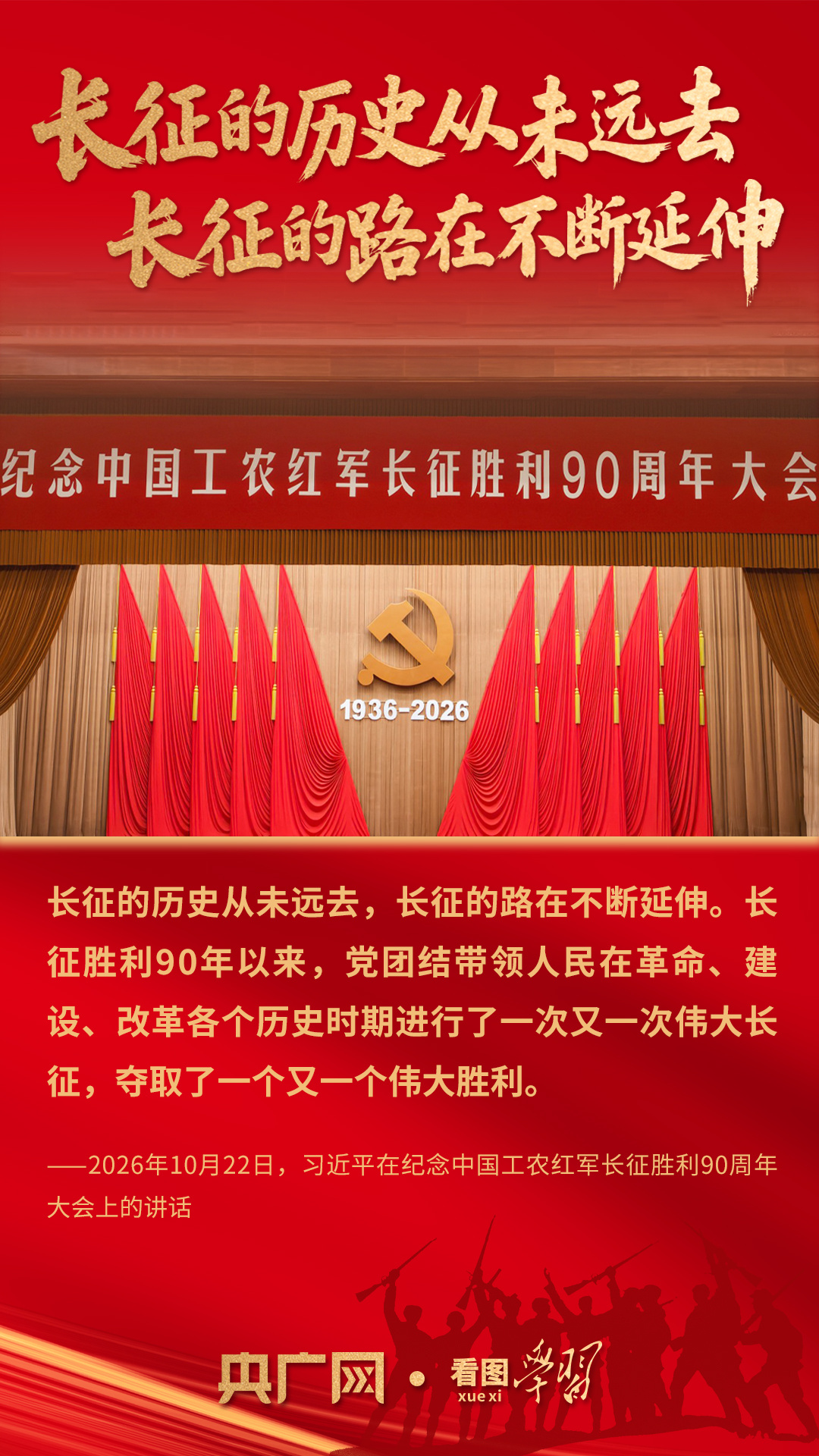 看图学习·我们的长征路丨同心协力走好新的长征路 总书记指引奋进方向