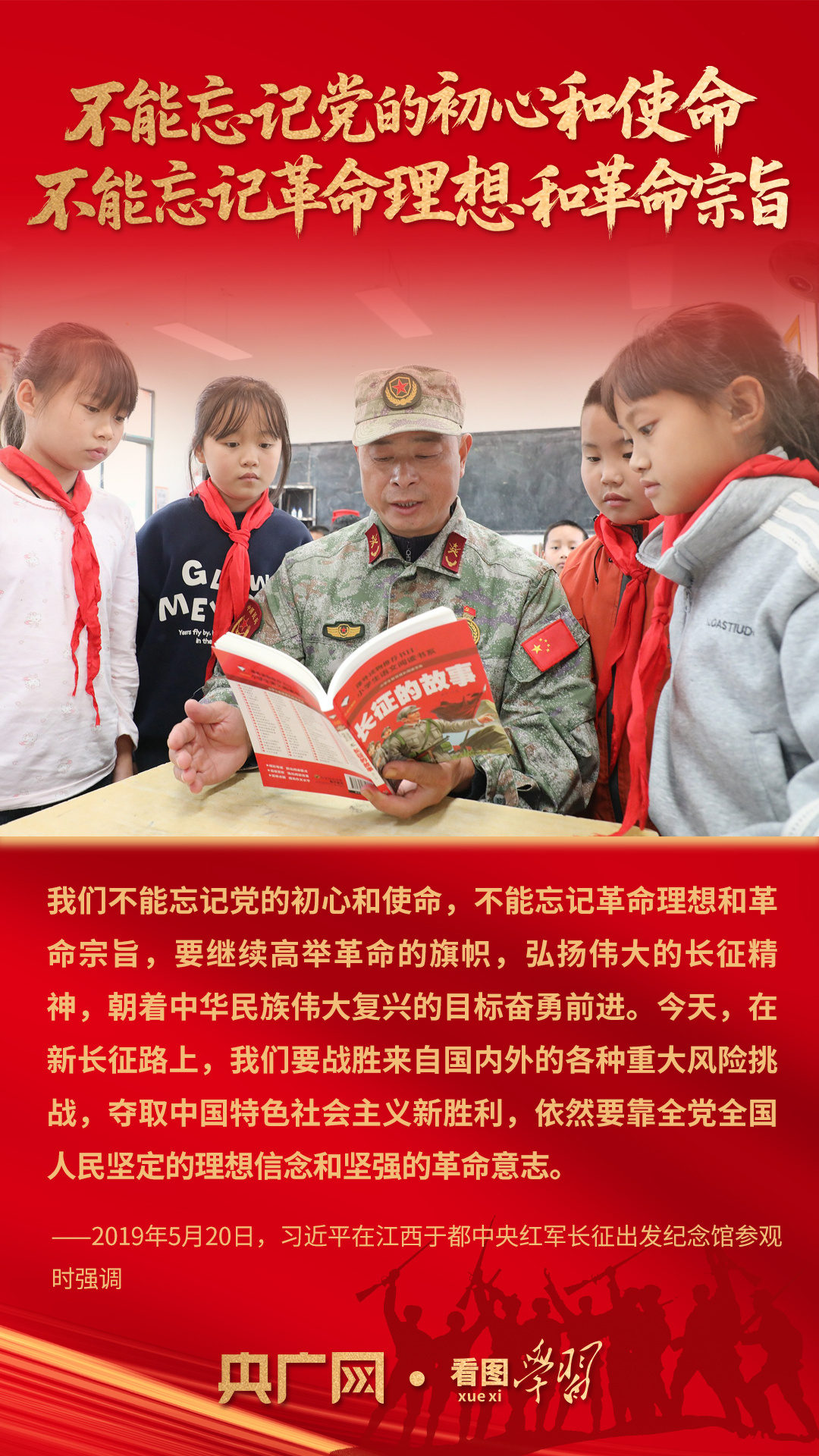 看图学习·我们的长征路丨同心协力走好新的长征路 总书记指引奋进方向