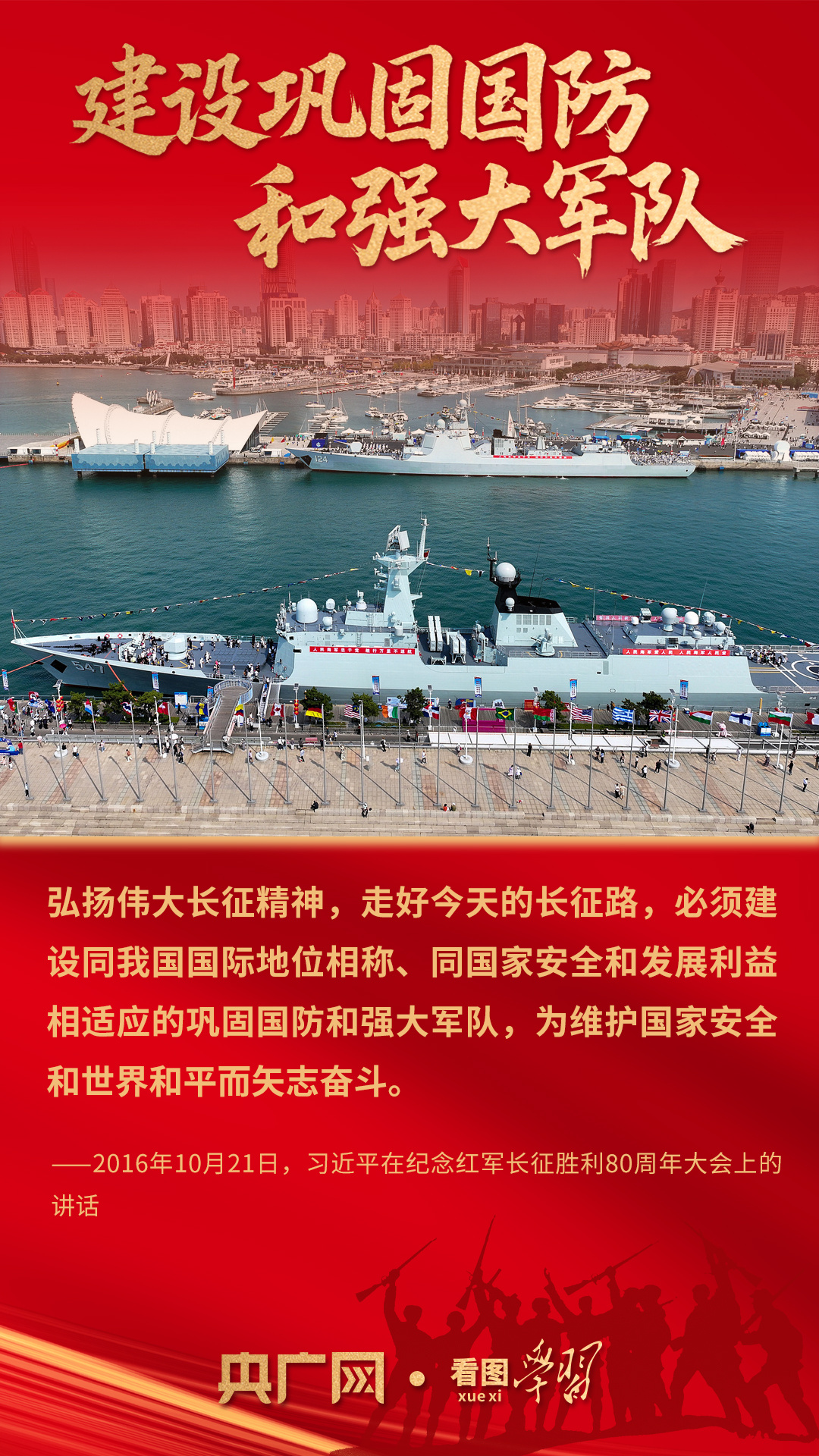 看图学习·我们的长征路丨同心协力走好新的长征路 总书记指引奋进方向