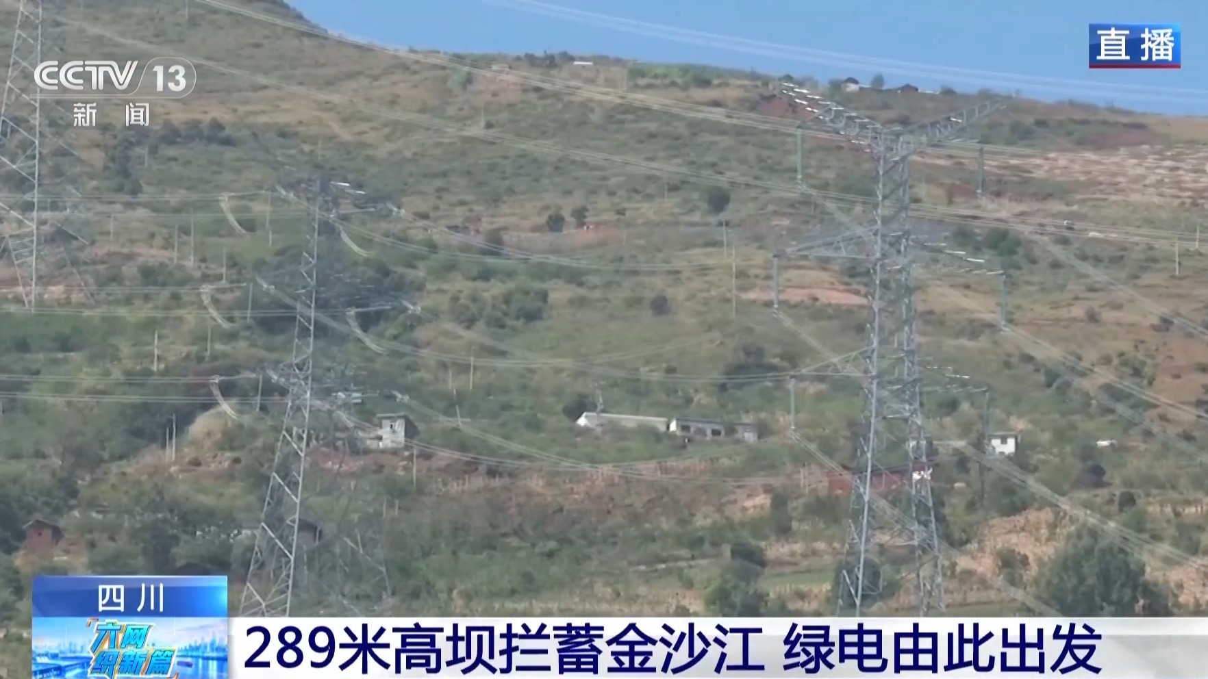 峡谷里造枢纽!白鹤滩水电站把奔涌江水变成清洁电能
