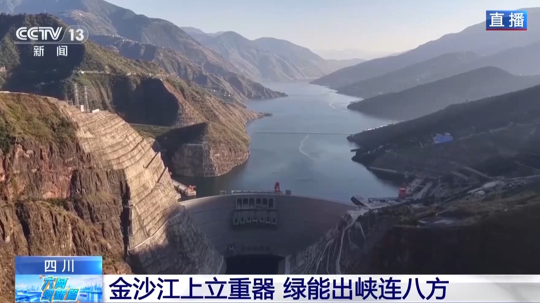 峡谷里造枢纽!白鹤滩水电站把奔涌江水变成清洁电能