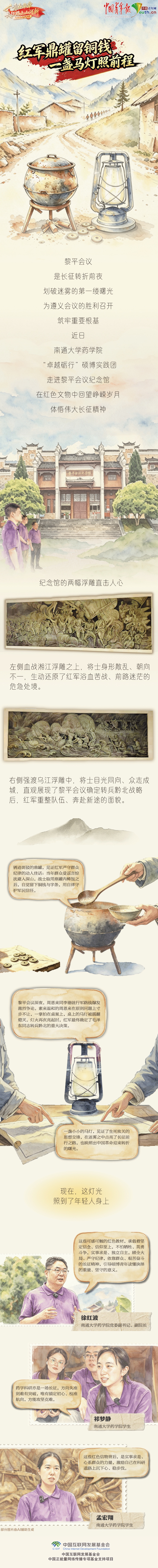 【青春华章·长征路上山河新】红军鼎罐留铜钱 一盏马灯照前程