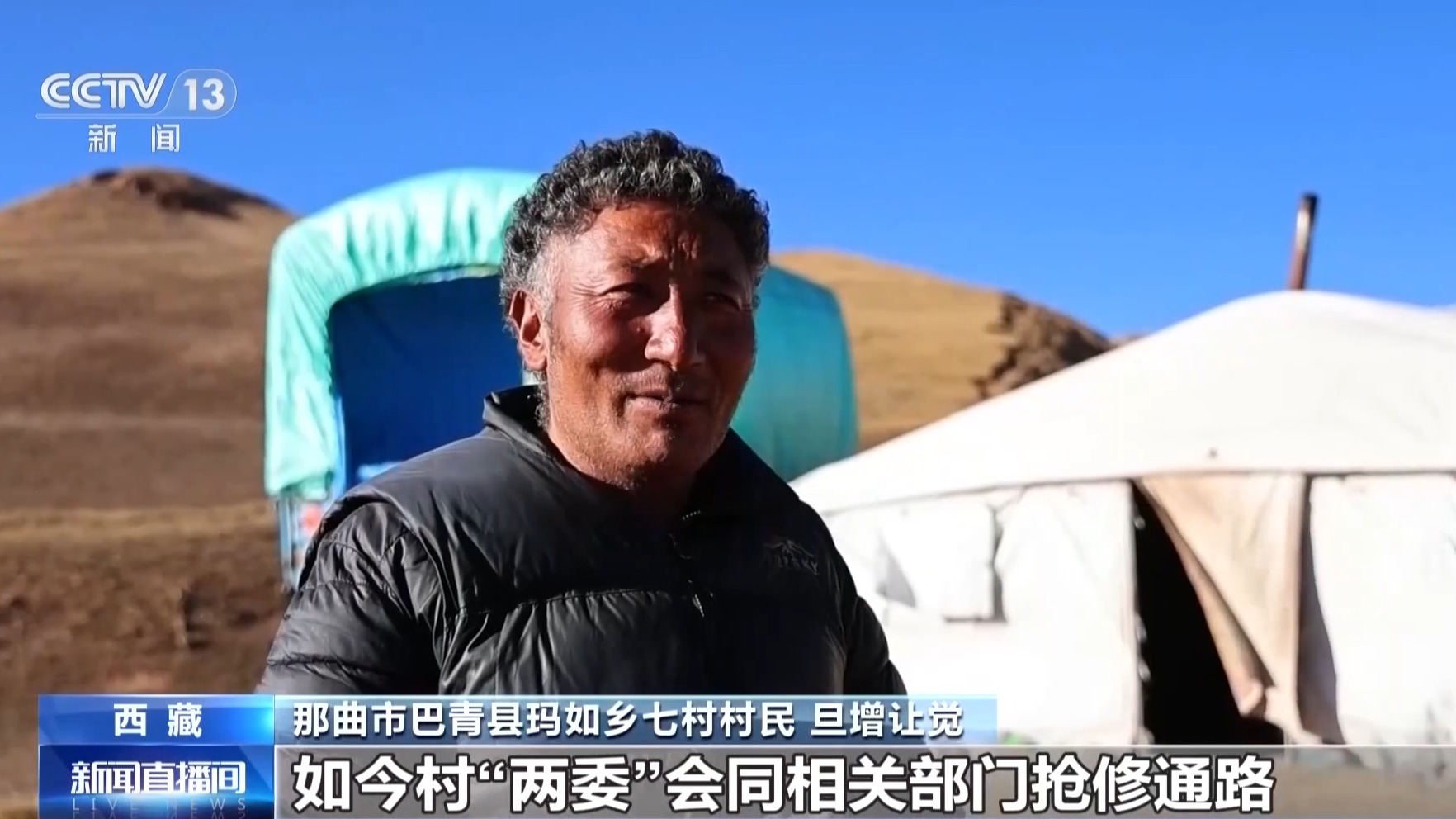 “哪里有困难哪里帮忙!”西藏震区道路抢通物资送达牧民