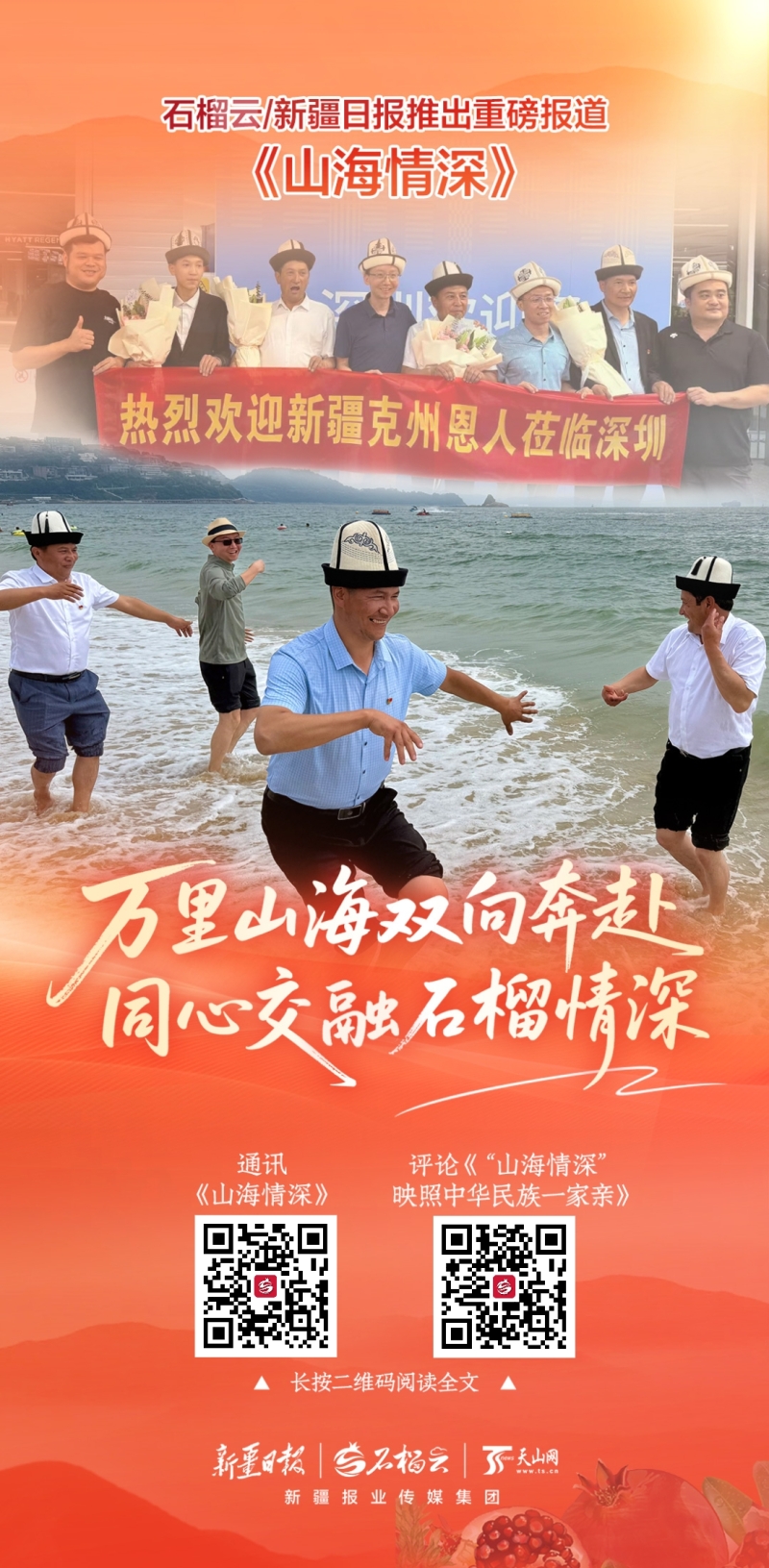铸牢中华民族共同体意识 建设社会主义现代化新疆丨山海情深 image_1793153532086