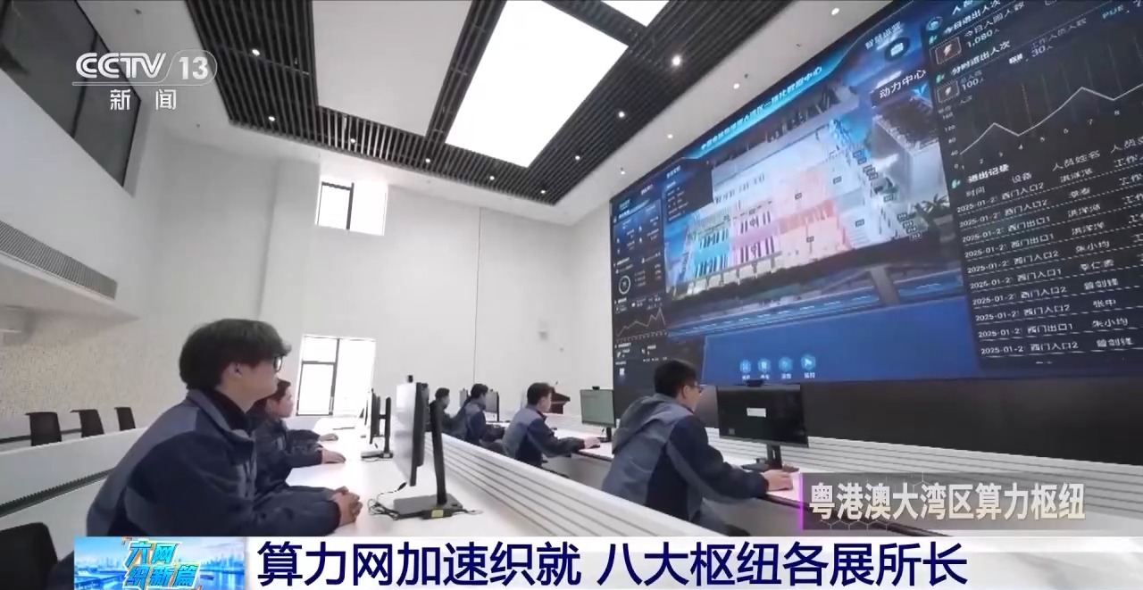 视频丨算力网加速织就 八大枢纽各展所长