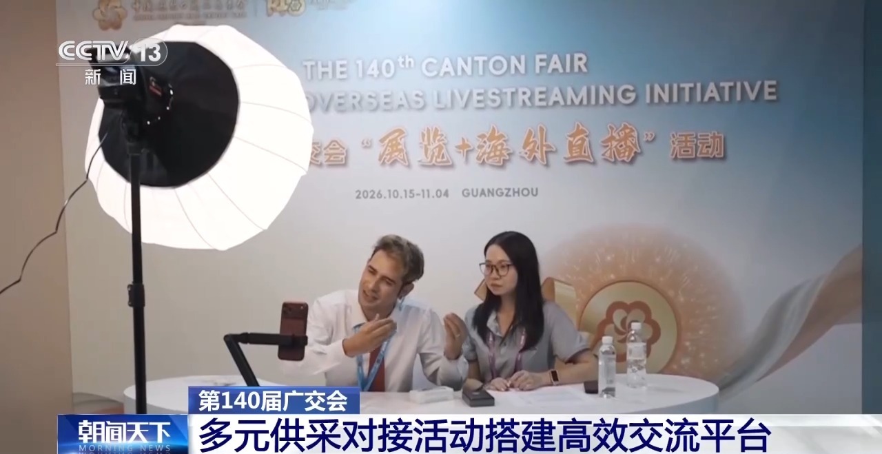 第140届广交会第二期线下展闭展 27.8万名境外采购商到会