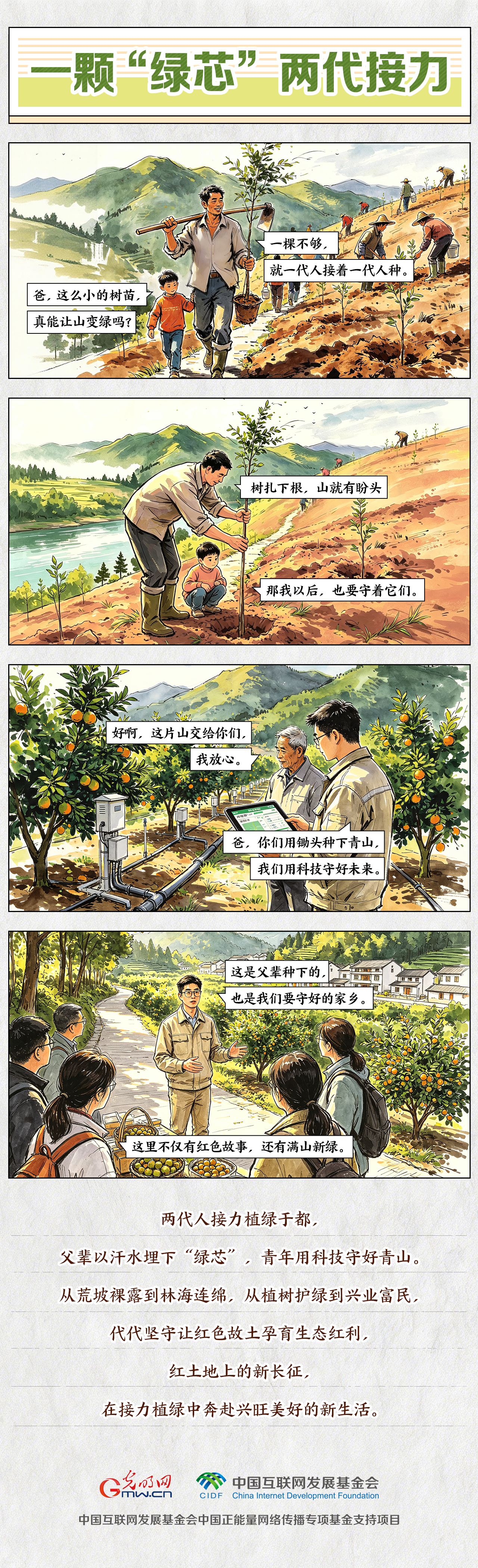 【九秩回响 星火燎原】漫画|一颗“绿芯” 两代接力 【九秩回响 星火燎原】漫画|一颗“绿芯” 两代接力
