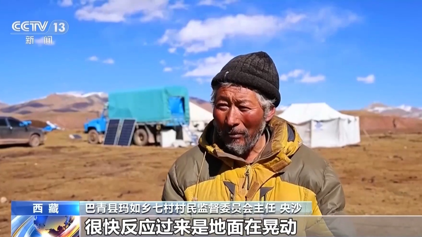 “哪里有困难哪里帮忙!”西藏震区道路抢通物资送达牧民