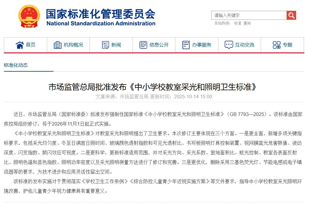 事关孩子健康 4项新规11月起将正式实施