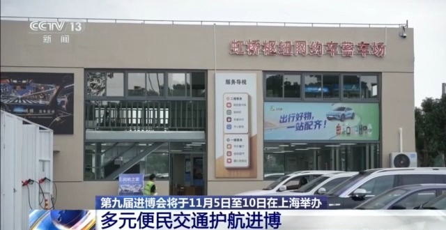 接驳车、地铁、网约车配齐!进博会交通攻略请收好