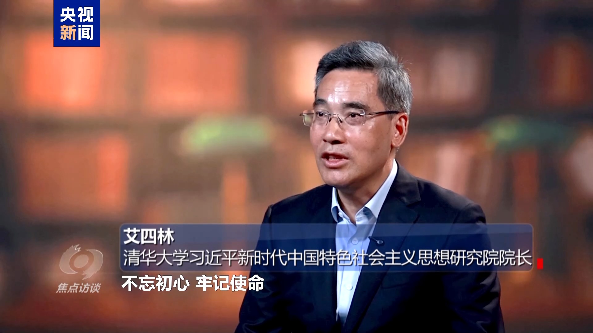焦点访谈丨根植实践续本源——思想的力量