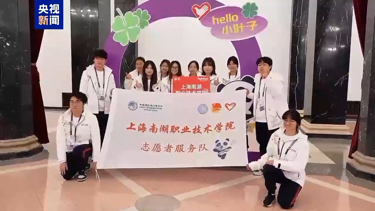 视频丨“小叶子”集结!第九届进博会志愿者宣誓上岗