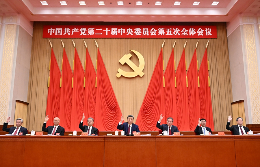 中国共产党第二十届中央委员会第五次全体会议在京举行