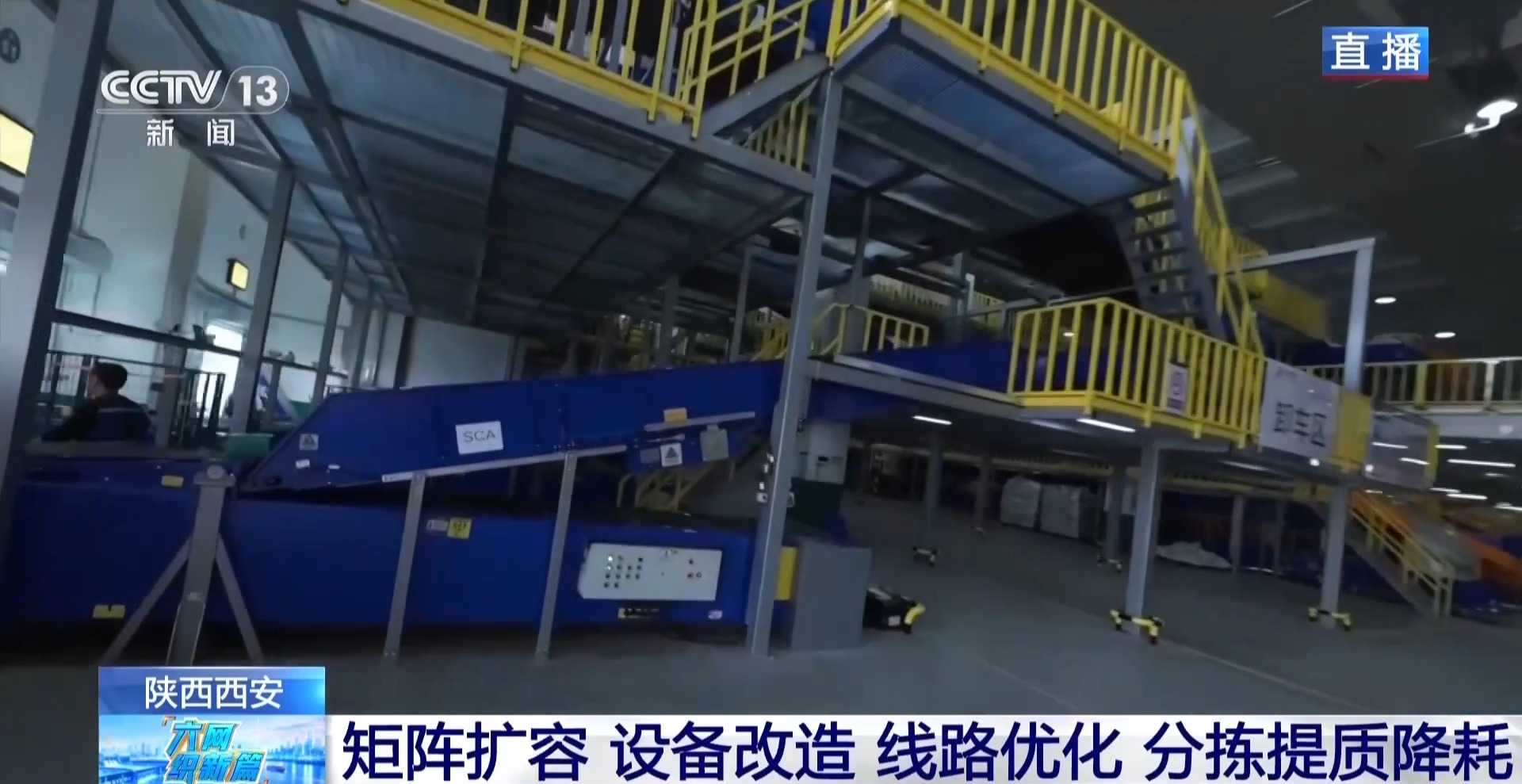 “智慧大脑”赋能物流枢纽 邮路跑出降本增效加速度