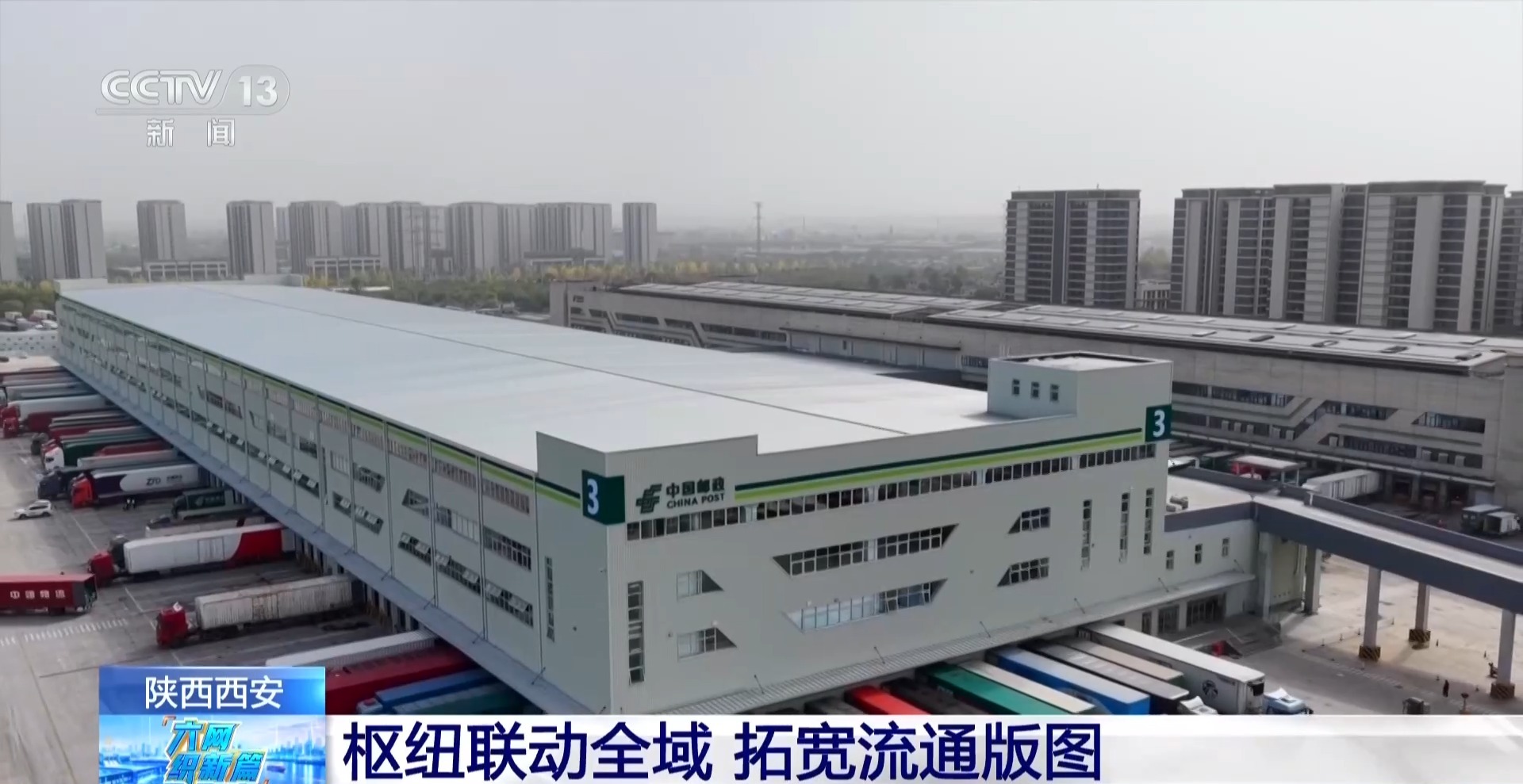 “智慧大脑”赋能物流枢纽 邮路跑出降本增效加速度