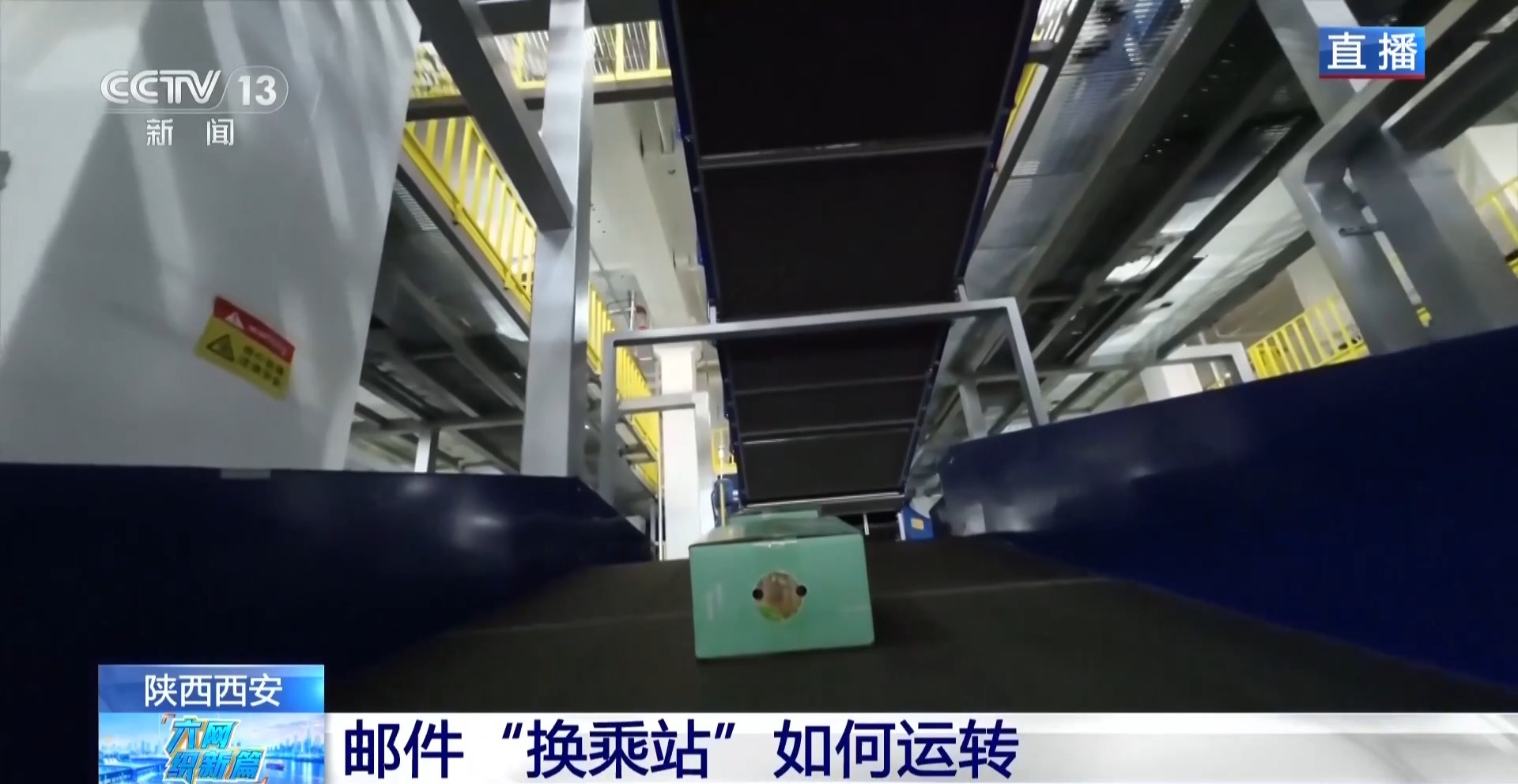 “智慧大脑”赋能物流枢纽 邮路跑出降本增效加速度