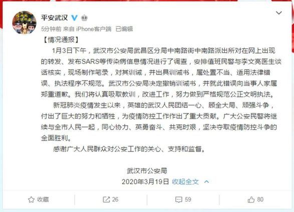 武漢市公安局：撤銷李文亮訓誡書并鄭重道歉