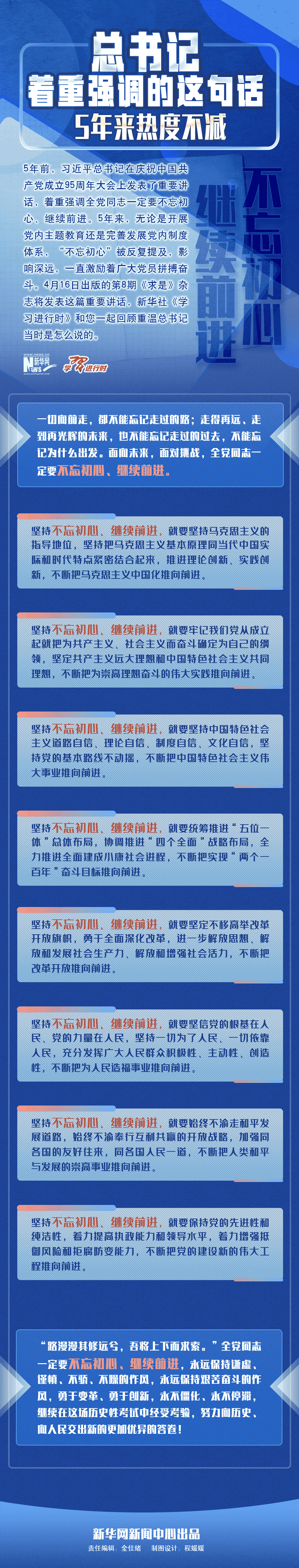 （学习进行时）总书记着重强调的这句话，5年来热度不减