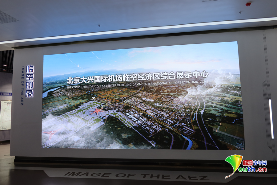 北京大兴国际机场临空经济区加快推进贸易数字化创新发展