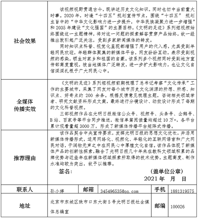 光明日报社参评第三十一届中国新闻奖融媒体作品《文明的足迹》公示