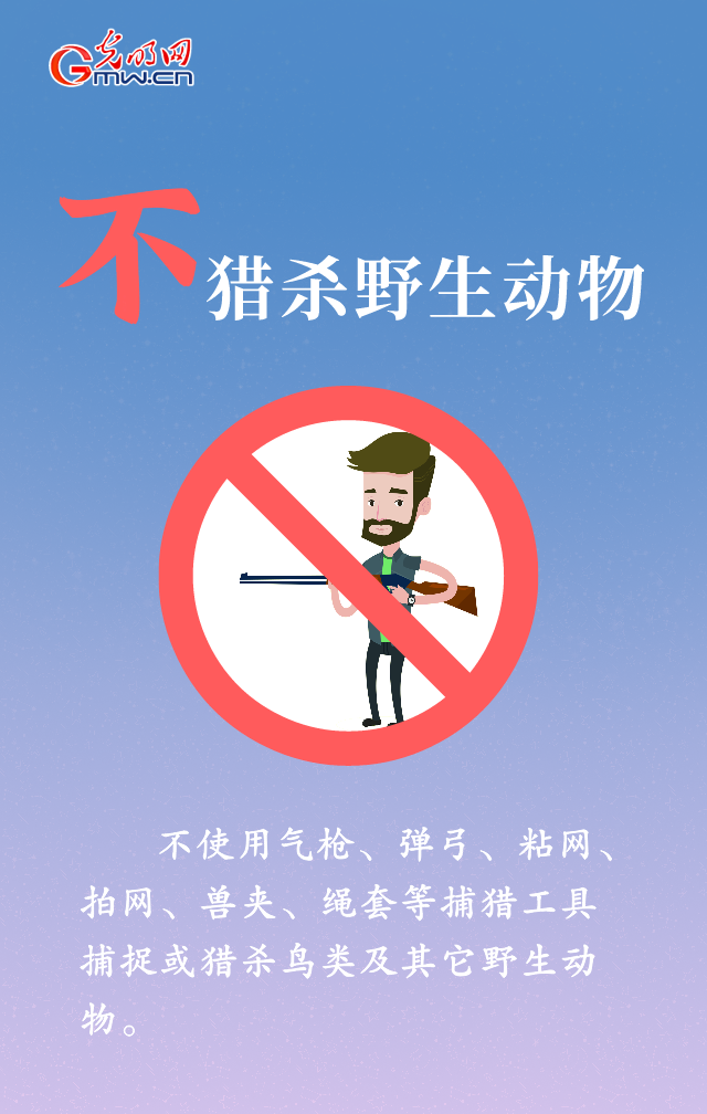 【国际生物多样性日】保护生物多样性 这8个"不"你做到了吗?