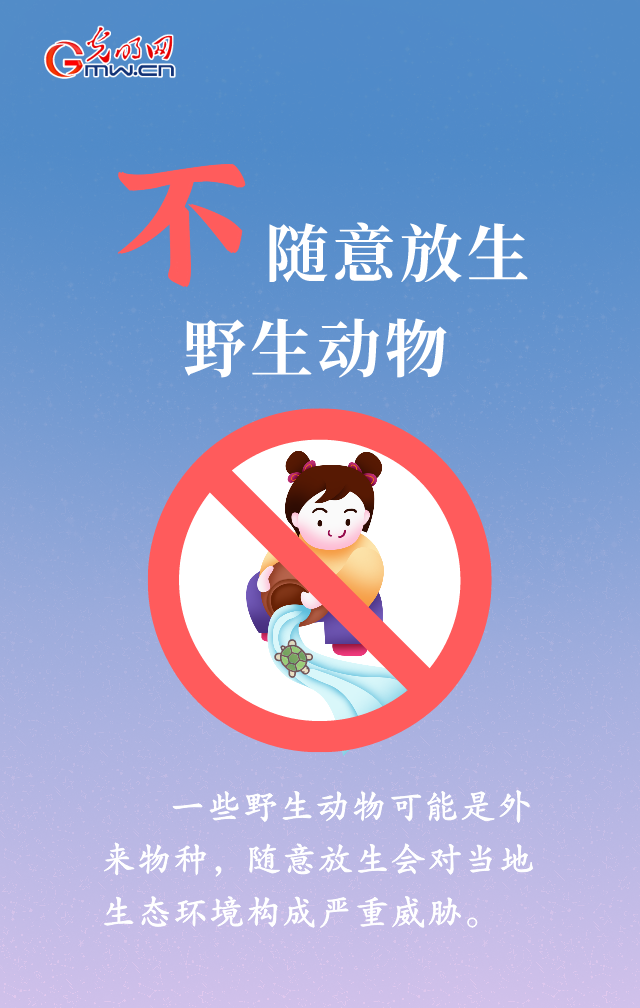 【国际生物多样性日】保护生物多样性 这8个"不"你做到了吗?