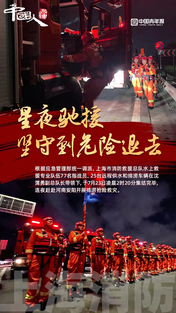 中国人的故事|5省510名消防员增援河南，救援队将坚守到危险退去！