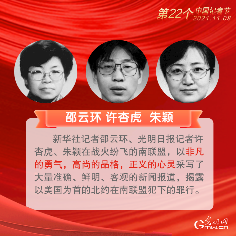 【海报】第22个中国记者节丨他们是永远的榜样