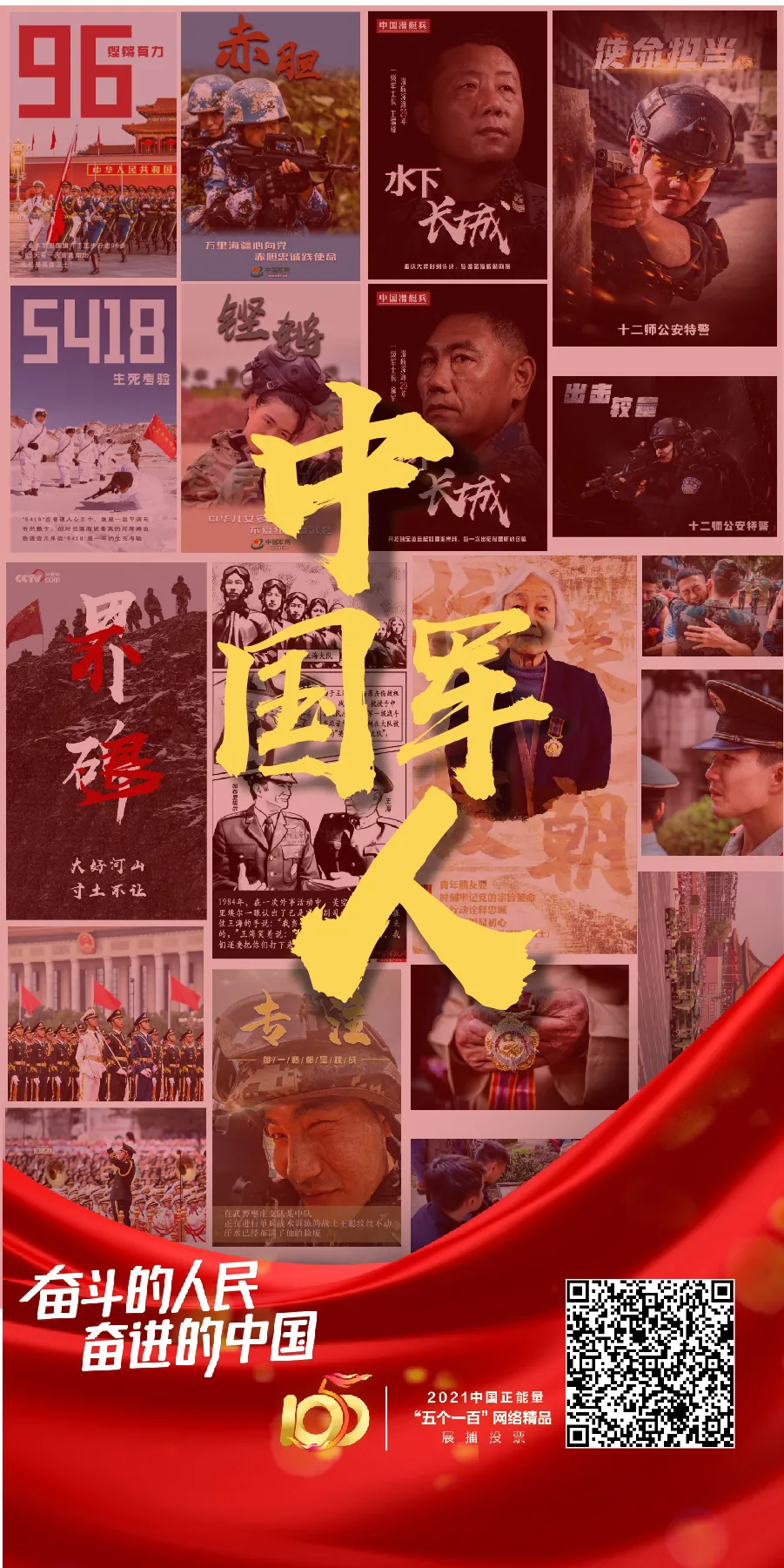 奋斗的人民，奋进的中国！百幅网络正能量图片展播投票