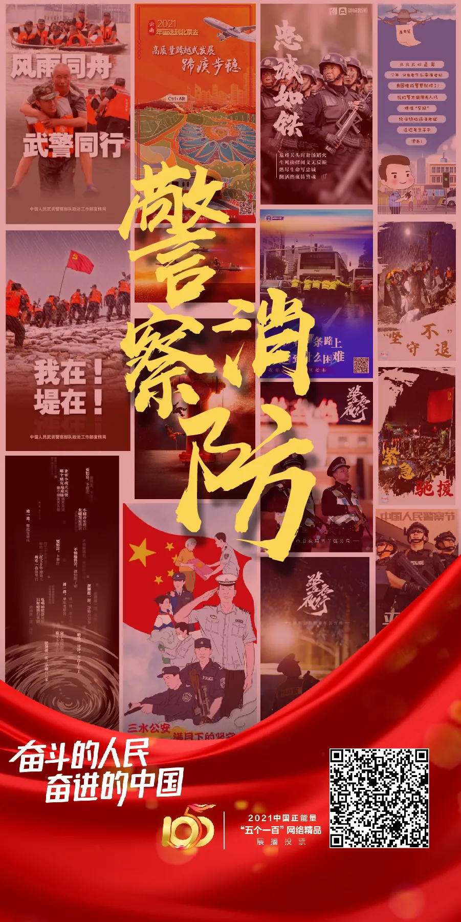 奋斗的人民，奋进的中国！百幅网络正能量图片展播投票