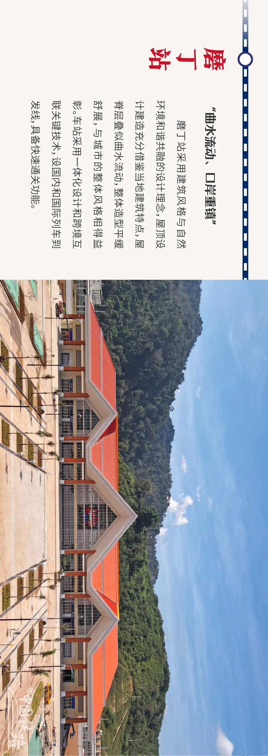 揭秘！10座车站，10种景观！