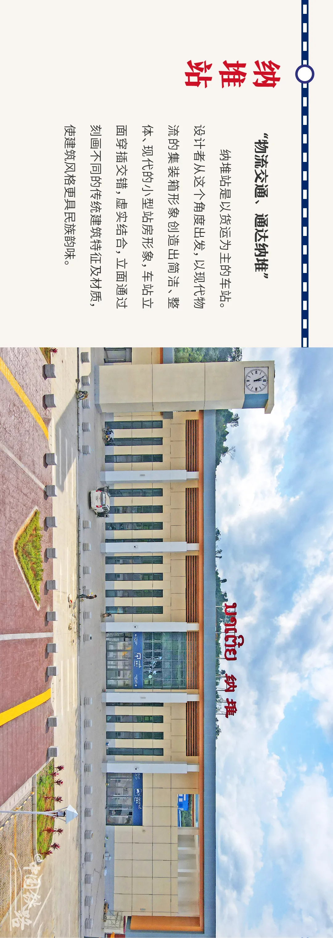 揭秘！10座车站，10种景观！