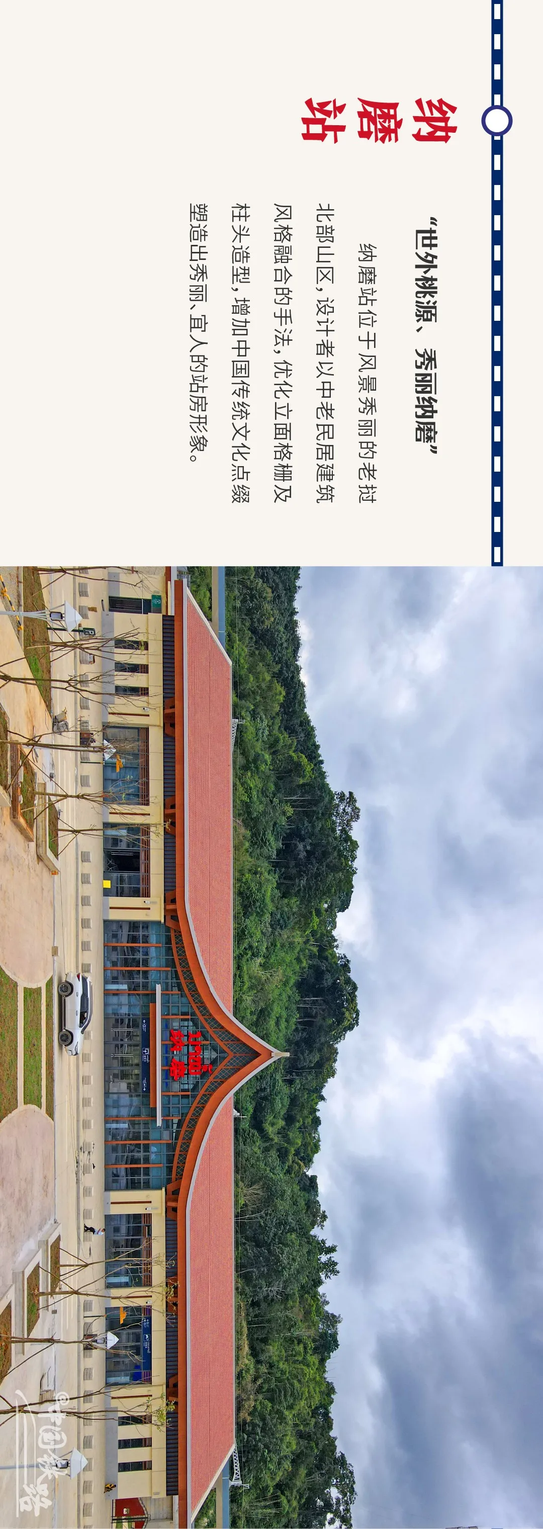 揭秘！10座车站，10种景观！