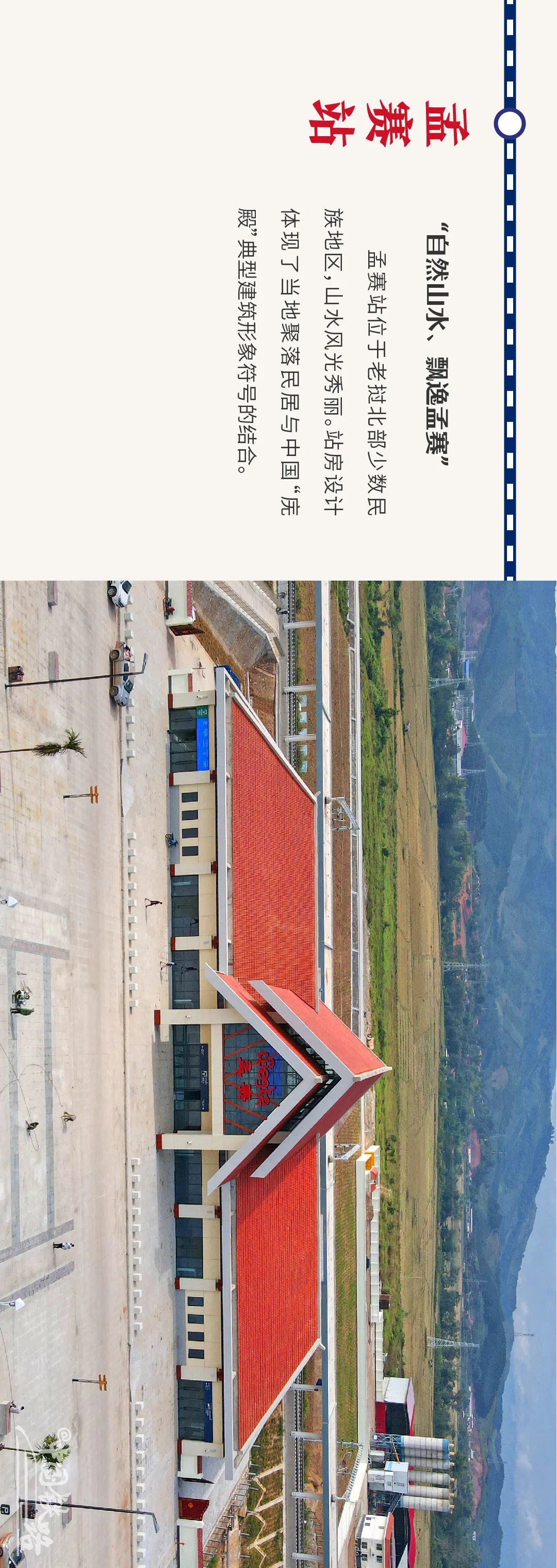 揭秘！10座车站，10种景观！